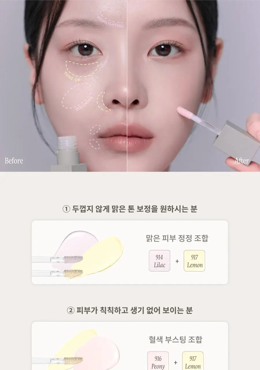 [완판신화/추가물량입고] 딘토 운초 라이트베일 컬러 코렉터 3종 상세페이지 24
